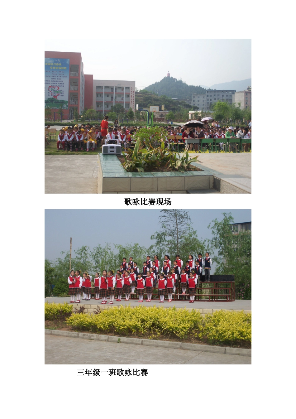 雪峰小学四年级一班歌咏比赛_第2页