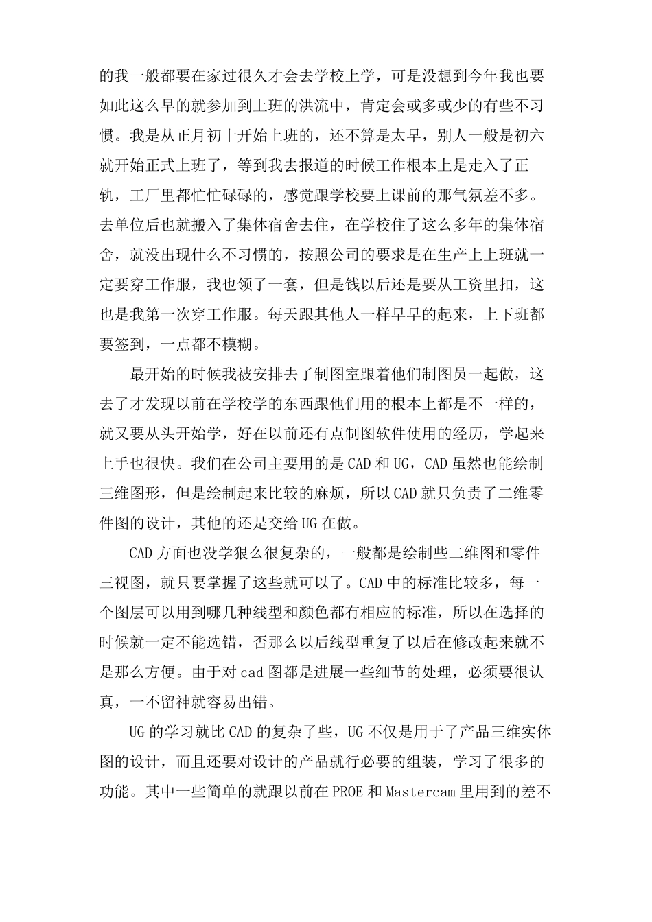 机电一体化专业毕业实习总结_第2页