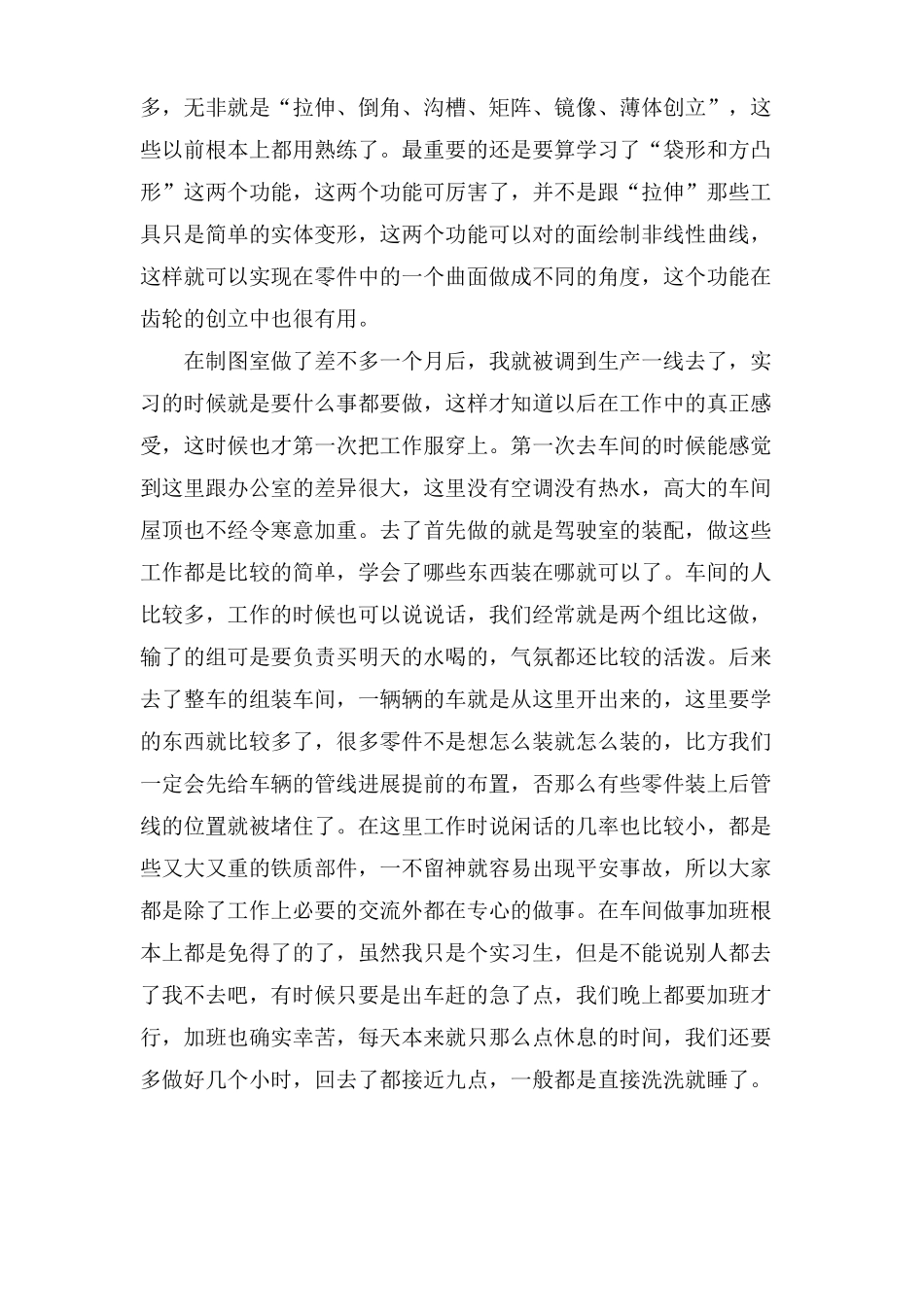 机电一体化专业毕业实习总结_第3页