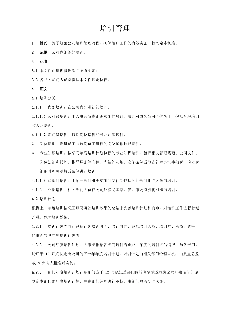 药物警戒或GMP培训管理_第1页