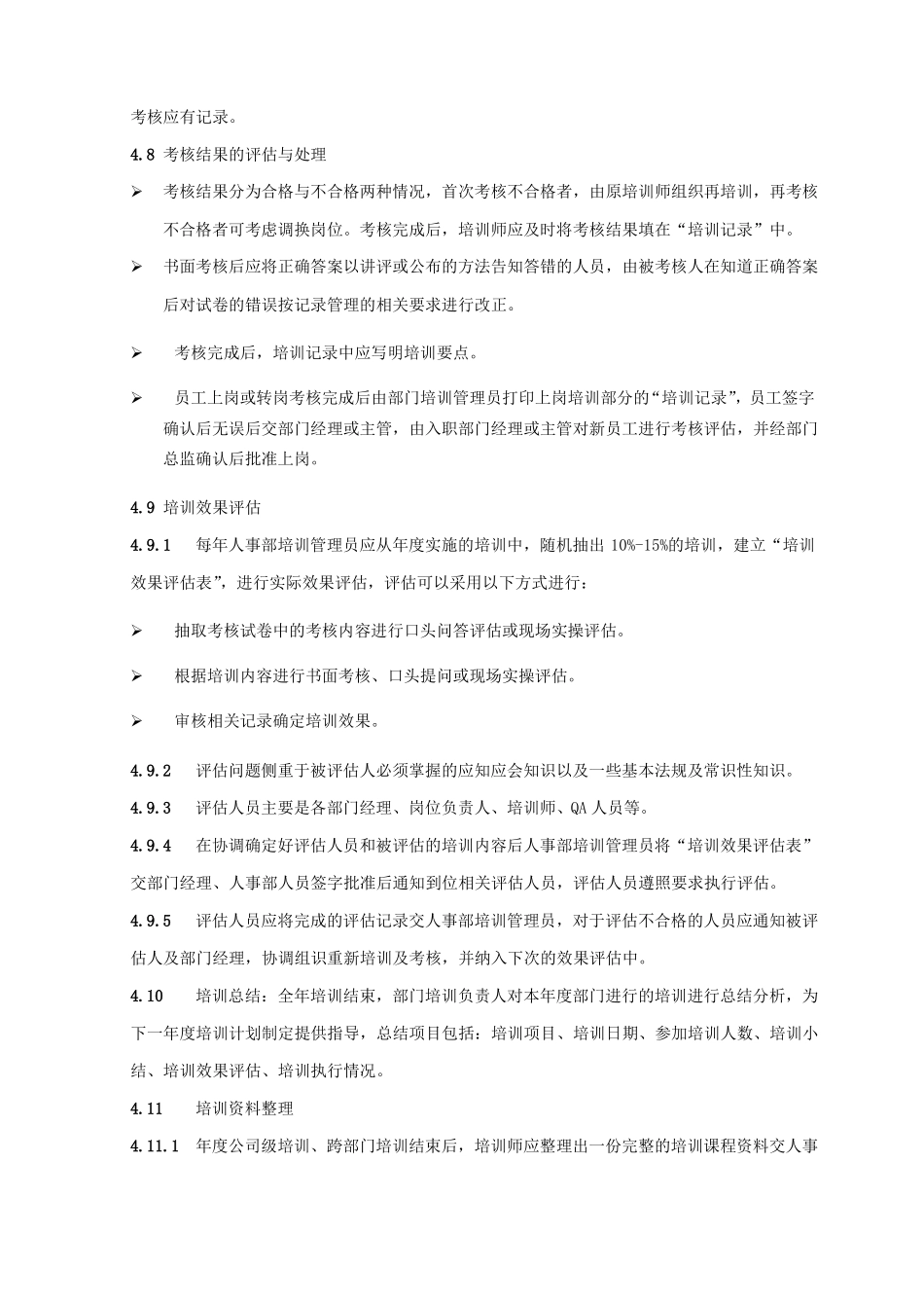 药物警戒或GMP培训管理_第3页