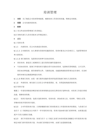 药物警戒或GMP培训管理