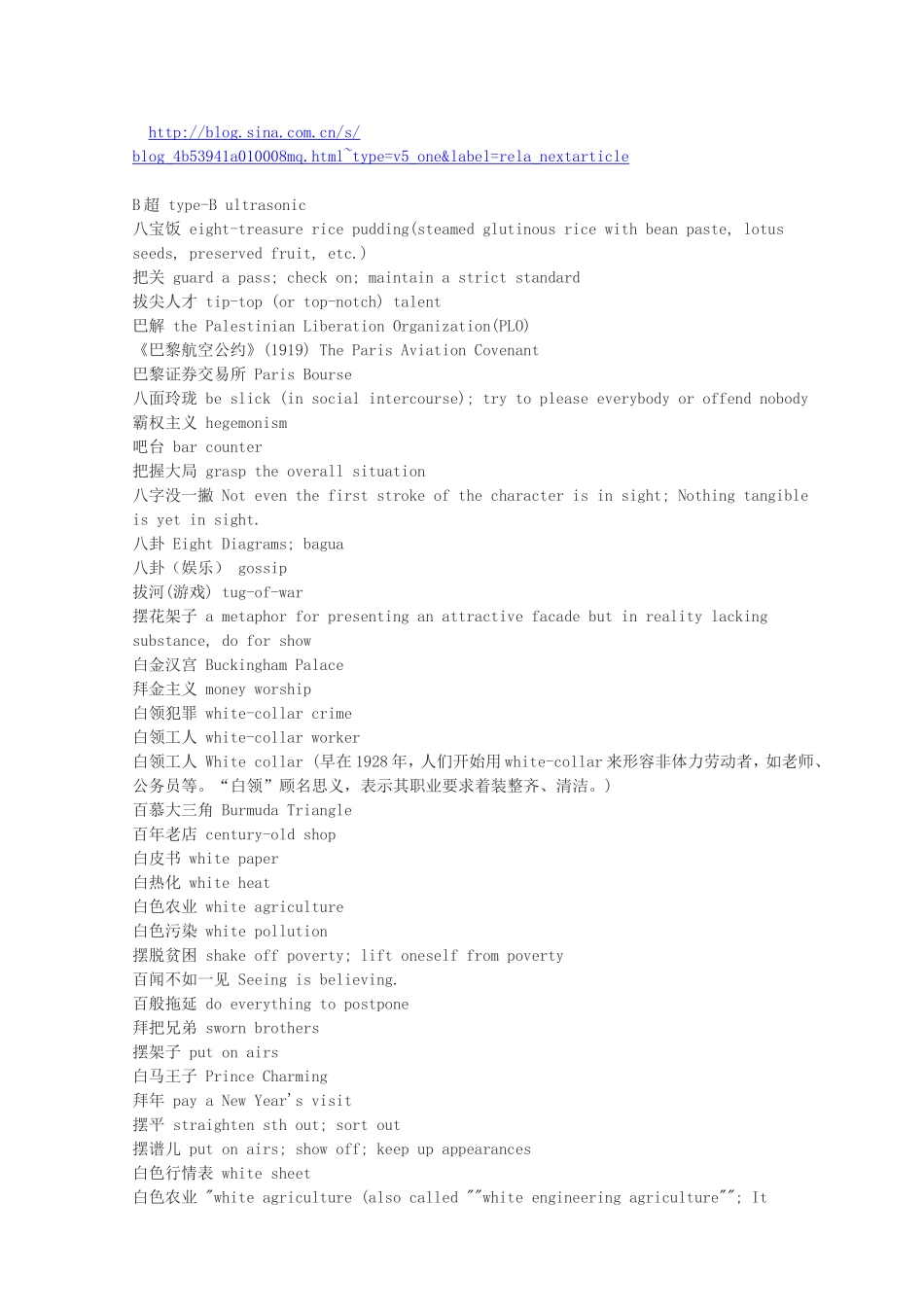 英语词汇（090514）_第1页