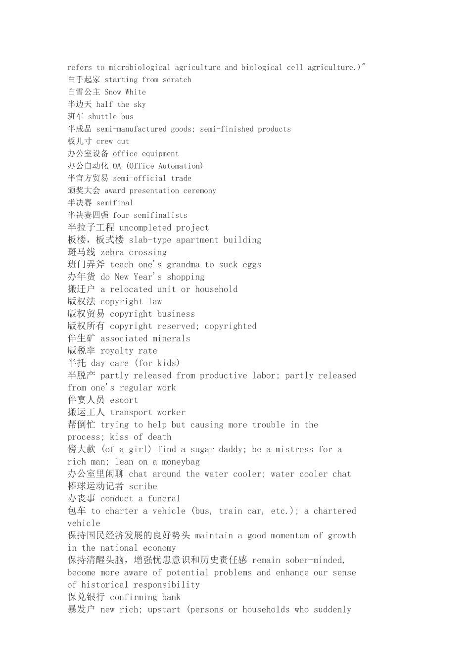 英语词汇（090514）_第2页