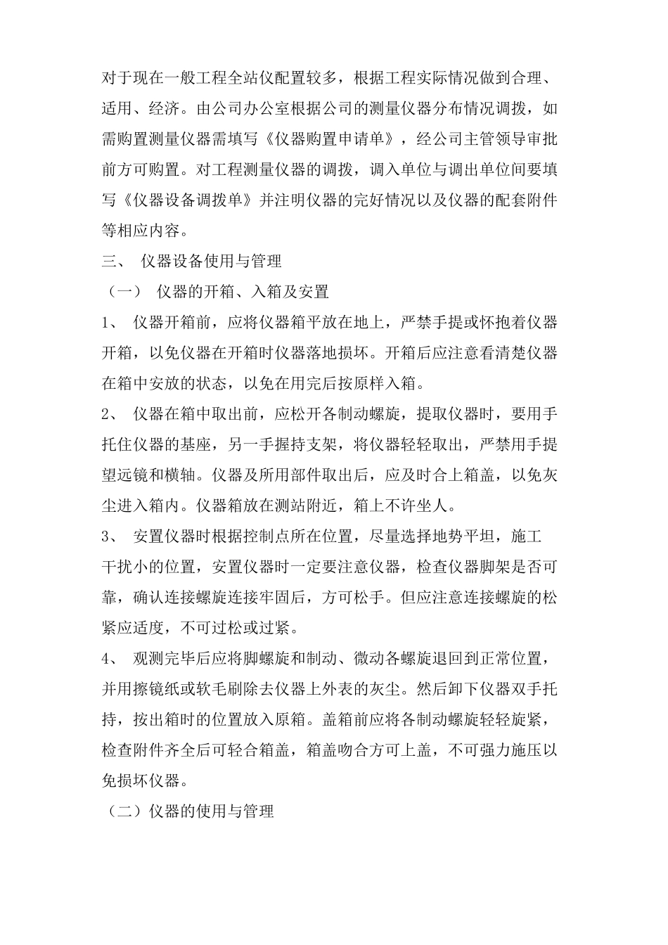 检验科设备保养制度_第2页