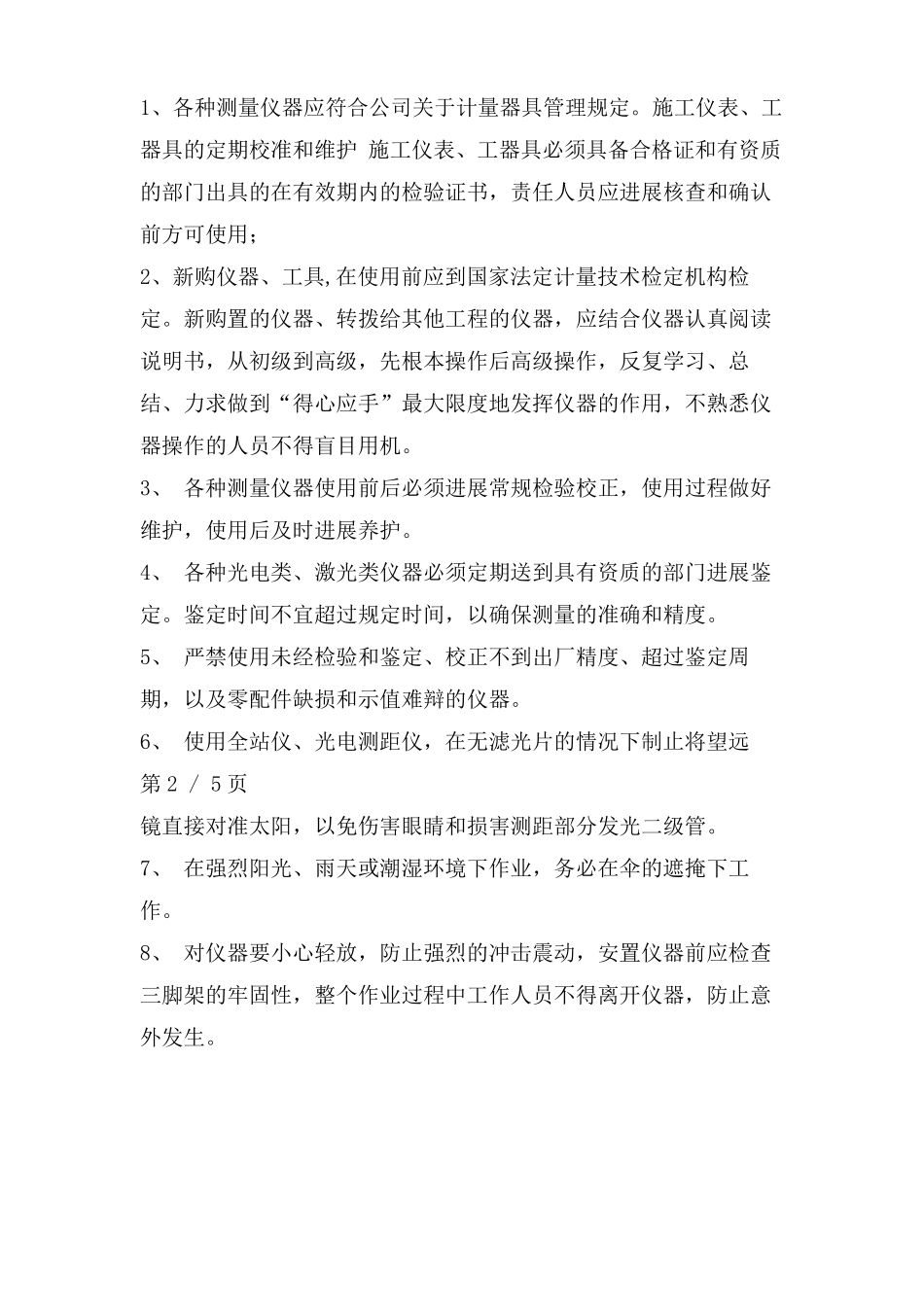 检验科设备保养制度_第3页