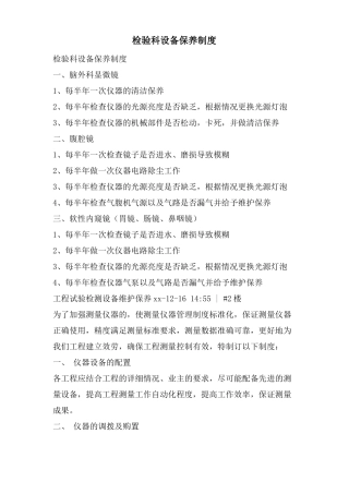 检验科设备保养制度