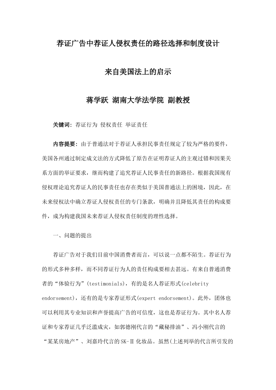 权利制度创新：从《土地管理法》修改的视角_第1页