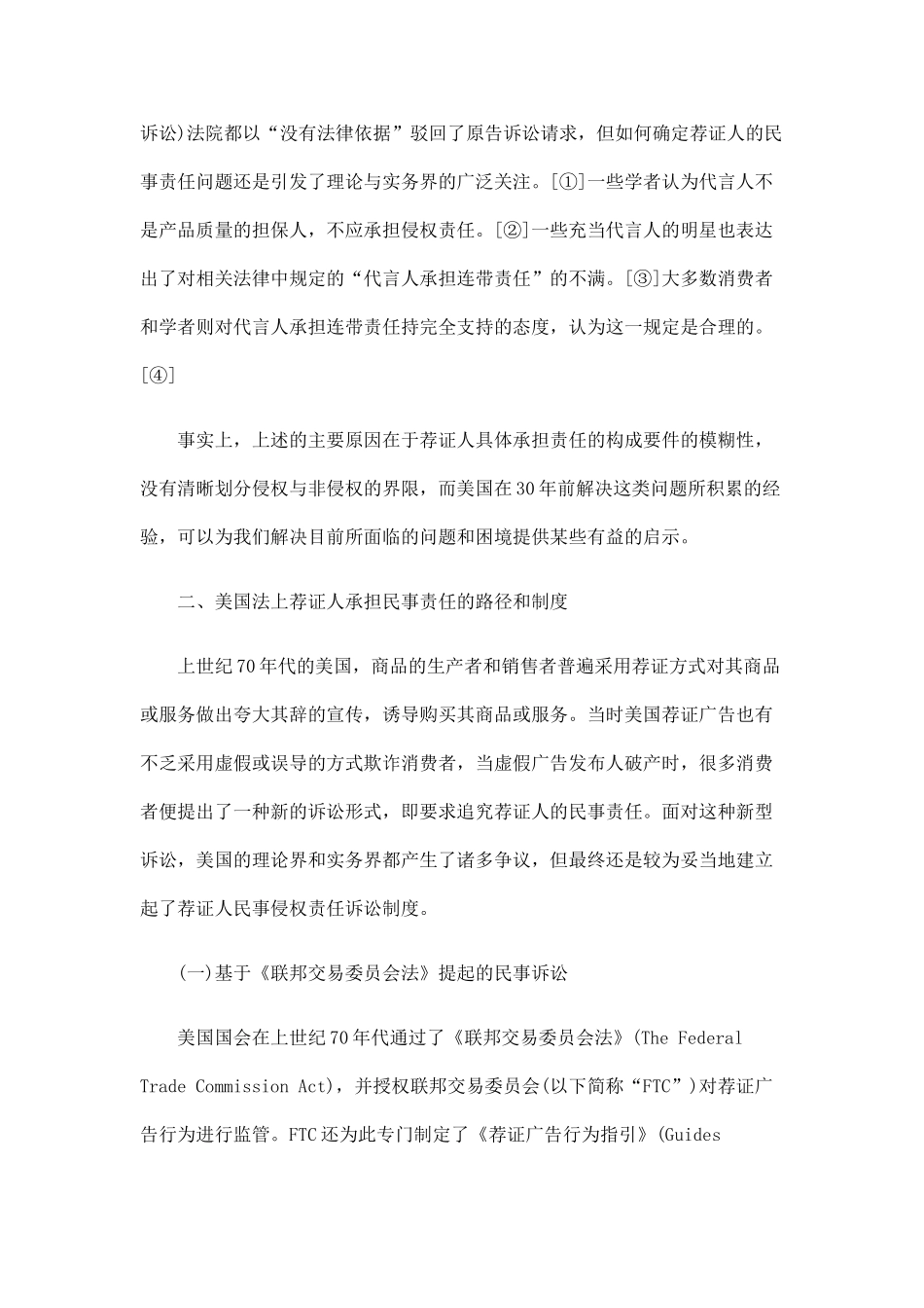 权利制度创新：从《土地管理法》修改的视角_第2页