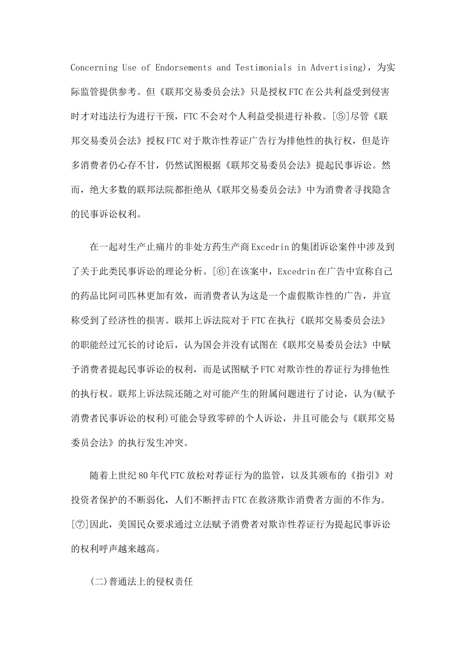 权利制度创新：从《土地管理法》修改的视角_第3页