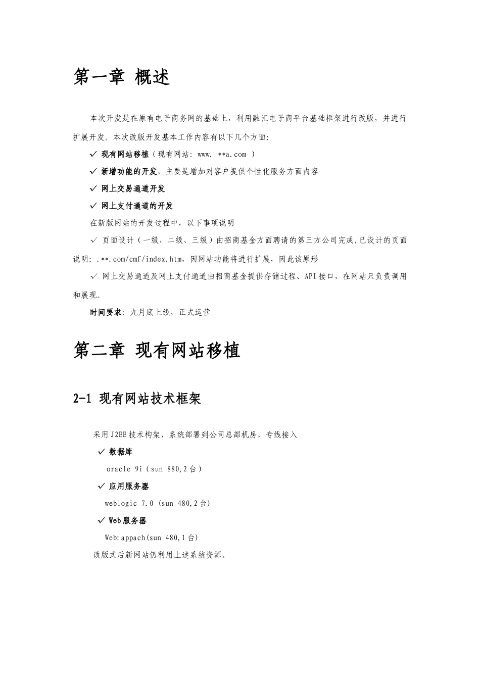 电子商务平台开发计划_第2页