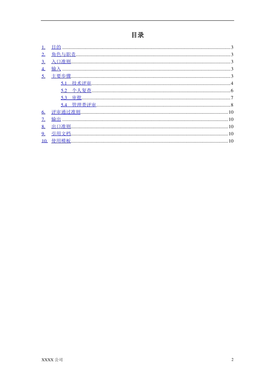 项目评审过程_第3页
