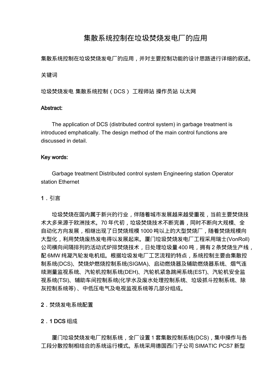 焚烧发电系统的应用_第1页