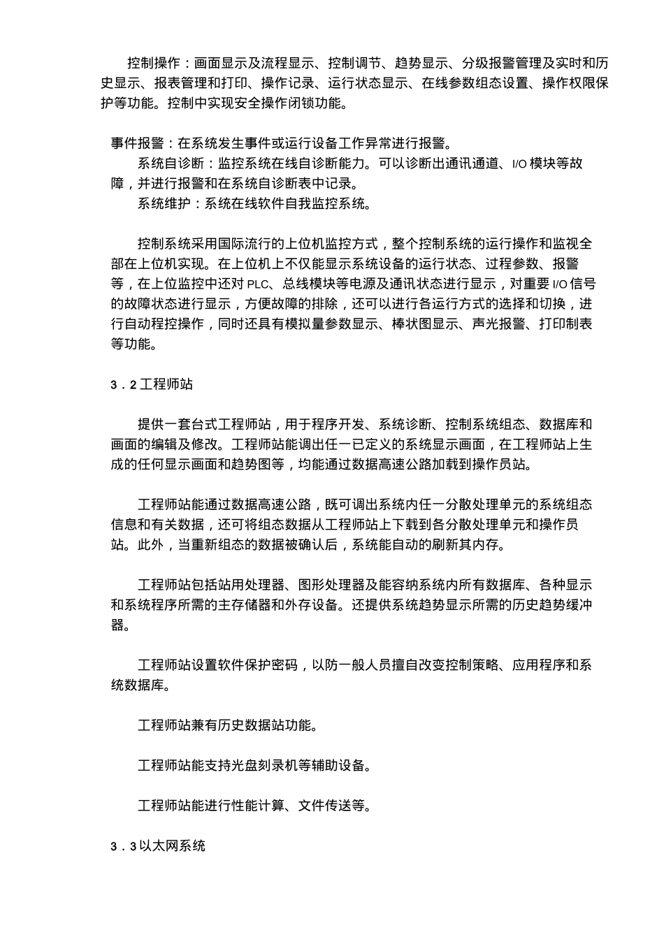 焚烧发电系统的应用_第3页