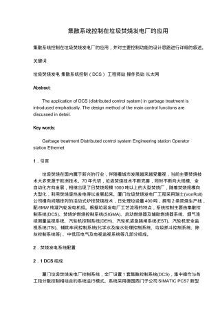 焚烧发电系统的应用