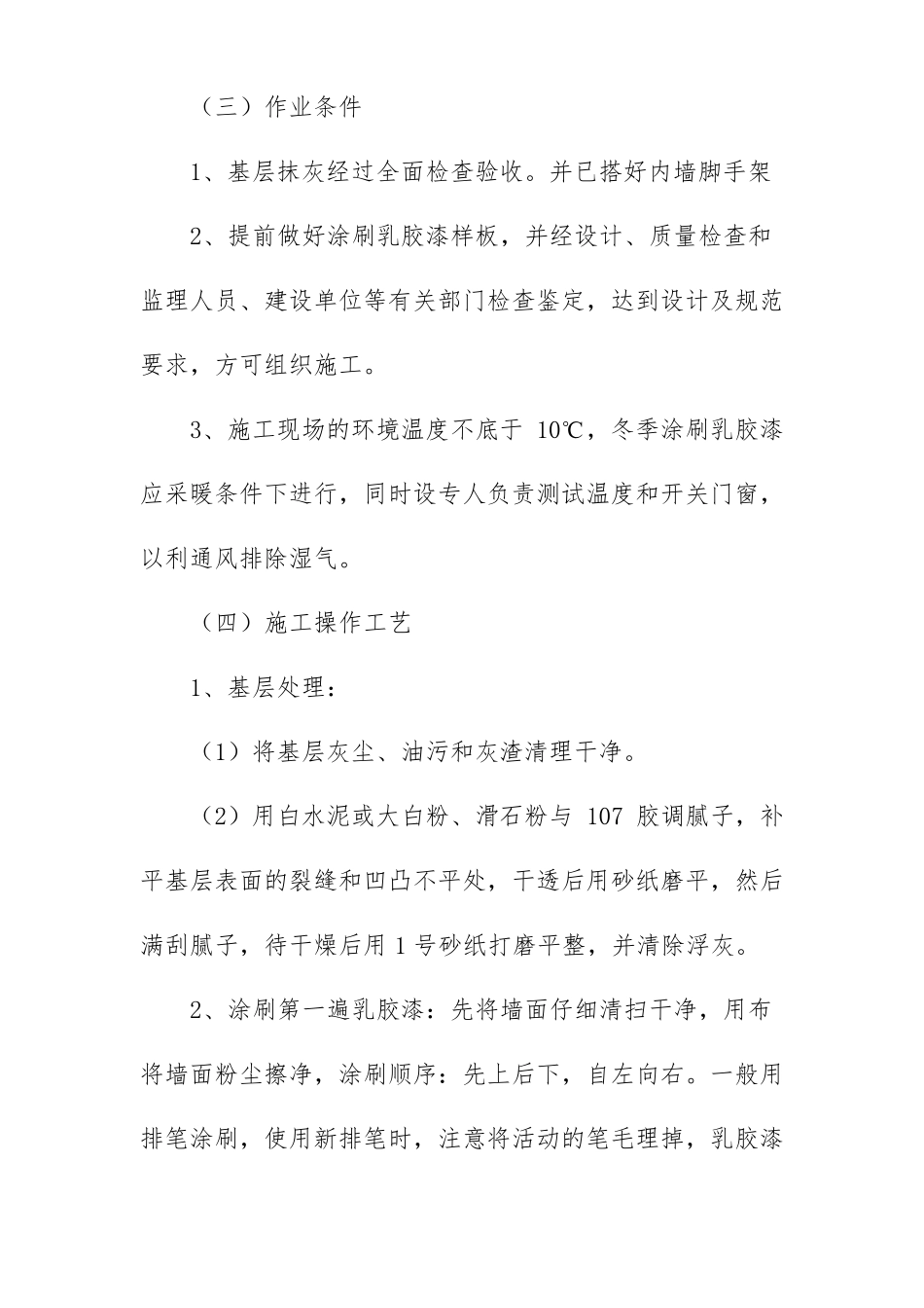 工业厂房油漆涂料工程施工方案_第2页