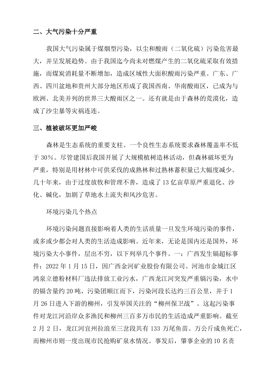 环境的污染与保护_第2页