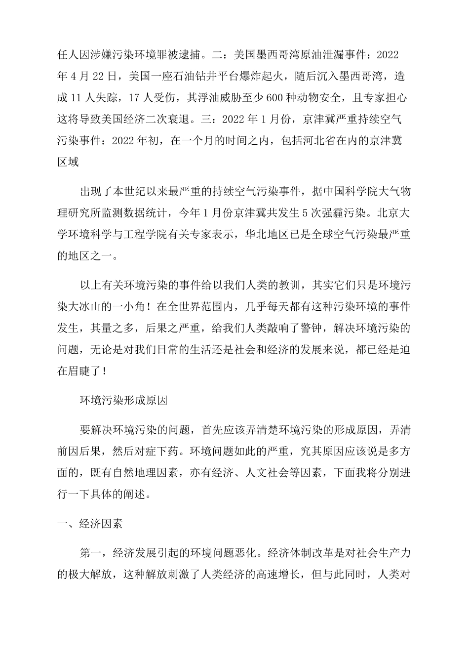 环境的污染与保护_第3页