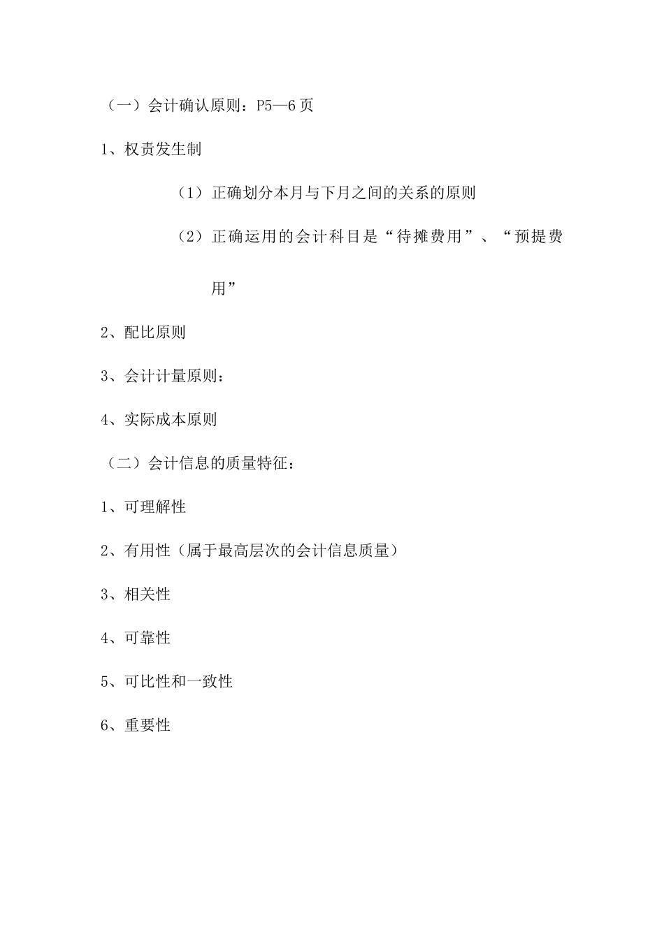 本章学习目的和要求通过本章的学习使学生懂得财务会计..._第3页