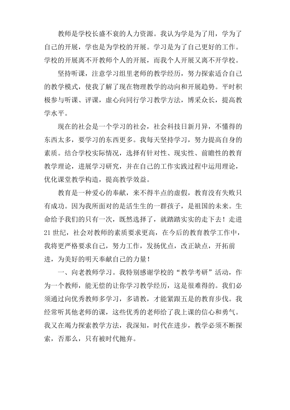 物理教学总结3篇_第3页