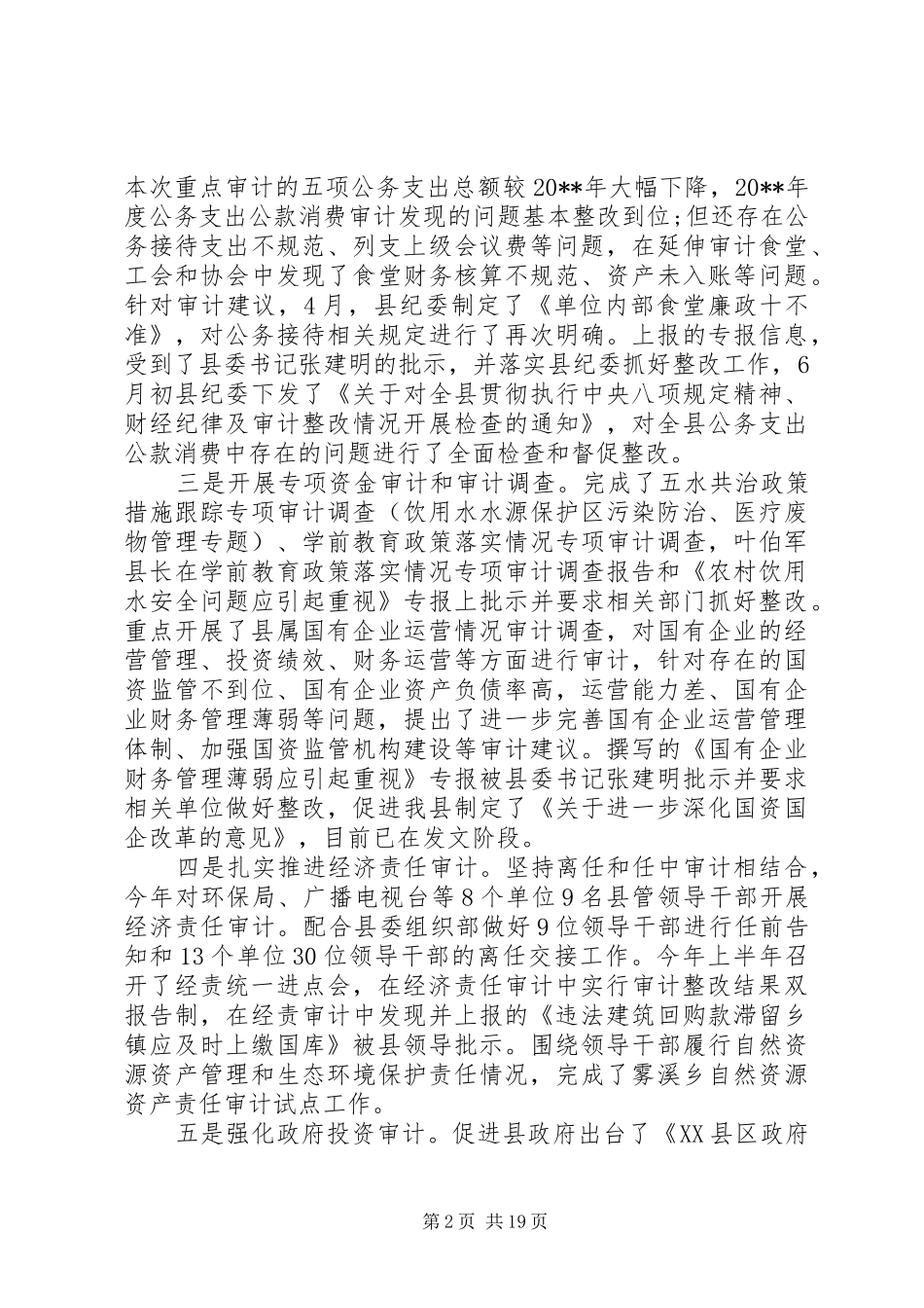 各乡镇政府工作报告_第2页