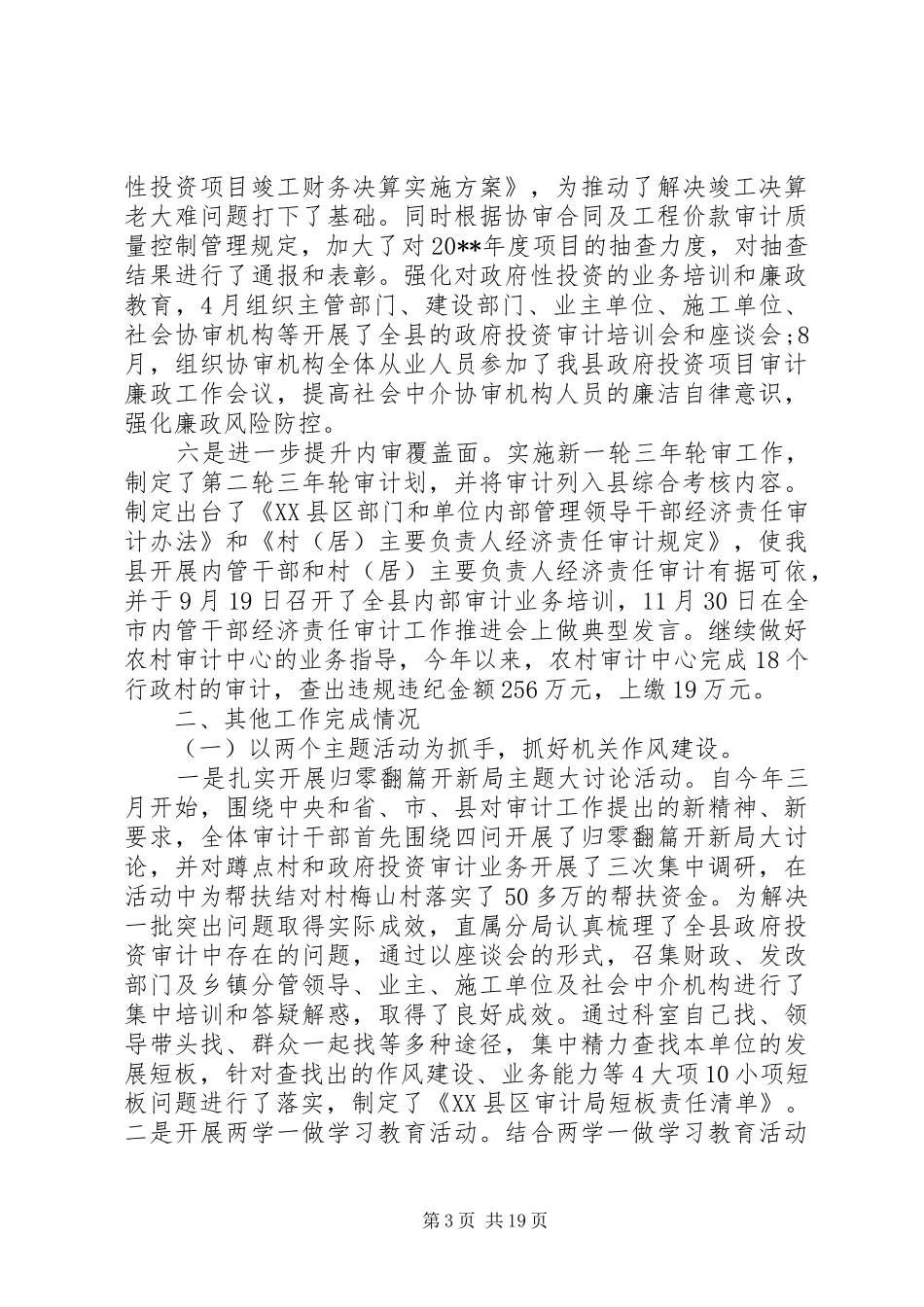 各乡镇政府工作报告_第3页