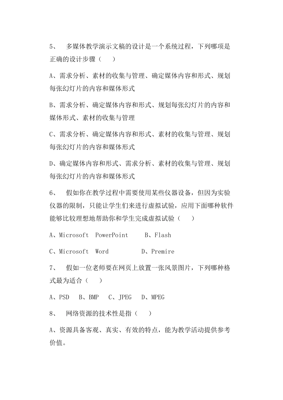 信息技术培训试题_第2页