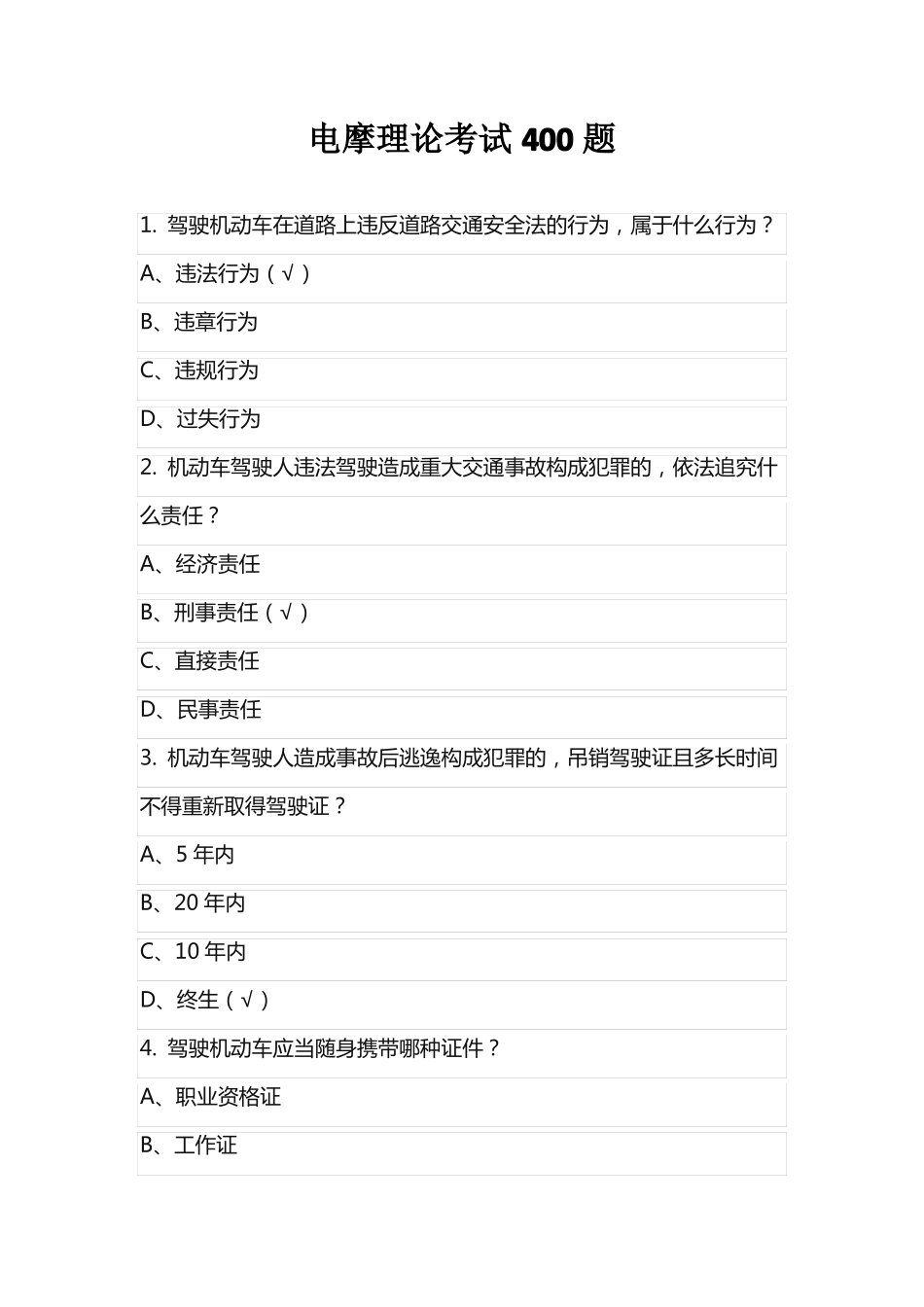 电摩理论考试题_第1页