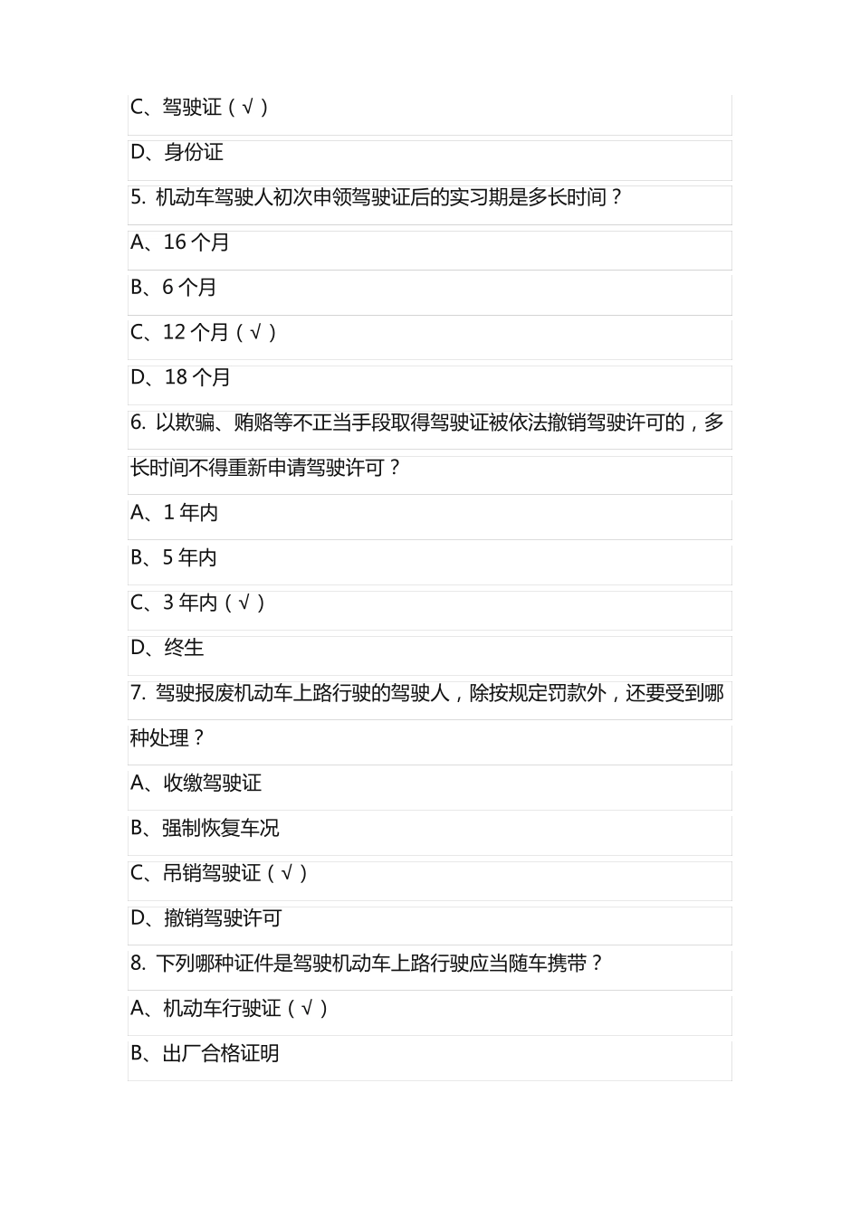 电摩理论考试题_第2页