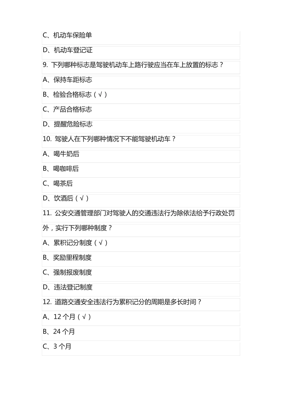 电摩理论考试题_第3页