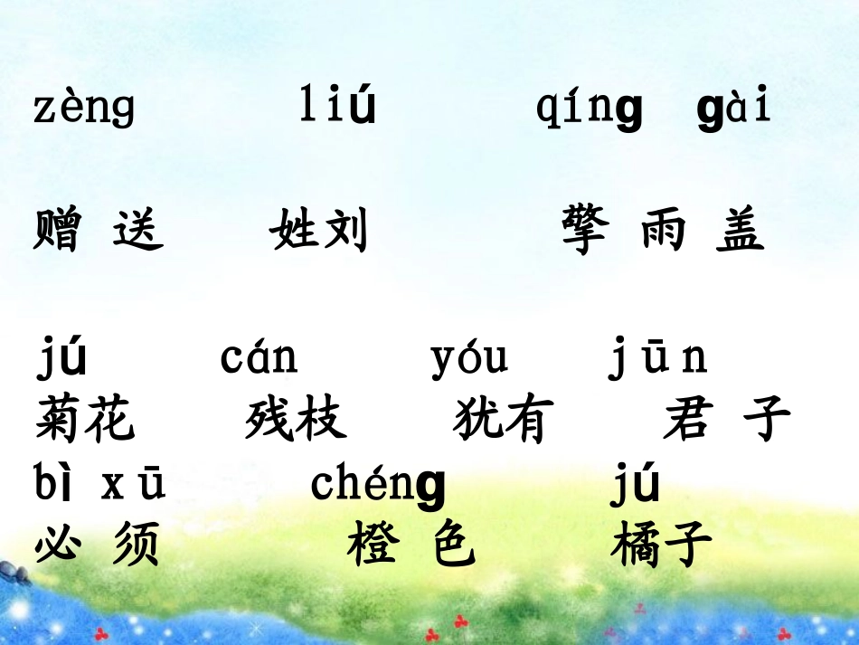 人教版小学语文二年级上_4_古诗两首_第2页