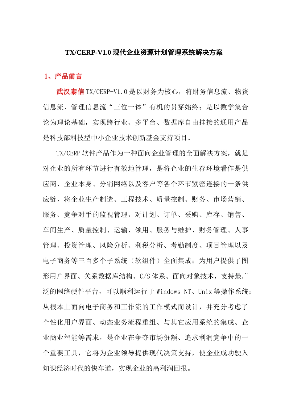 taixinerp_第1页