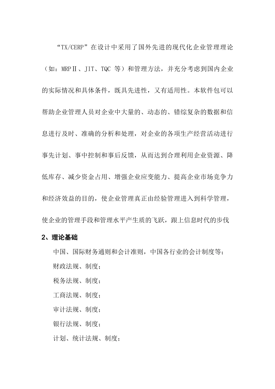 taixinerp_第2页