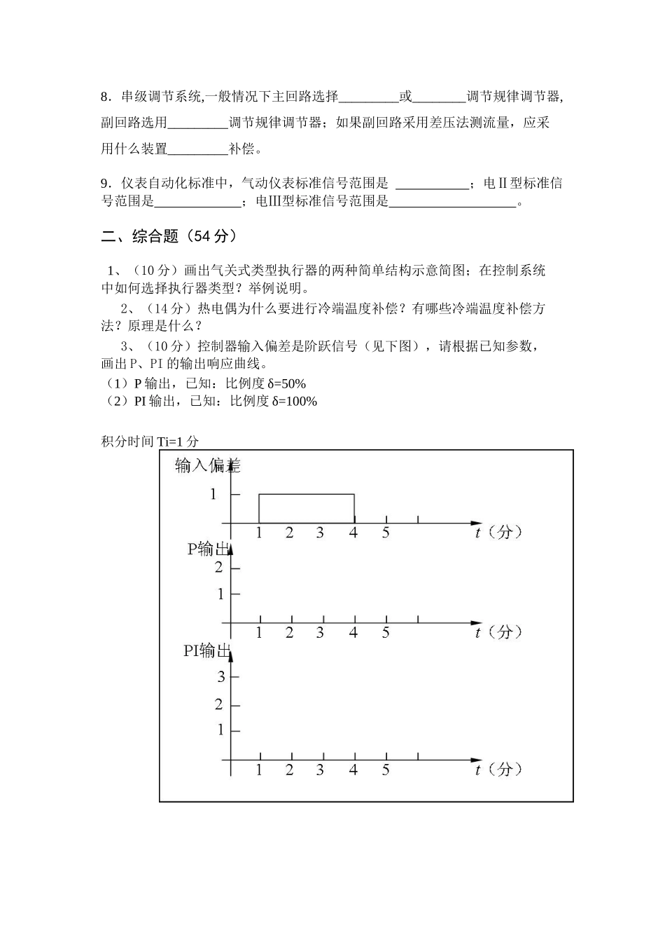 《化工仪表与自动化》课程测试题_第2页