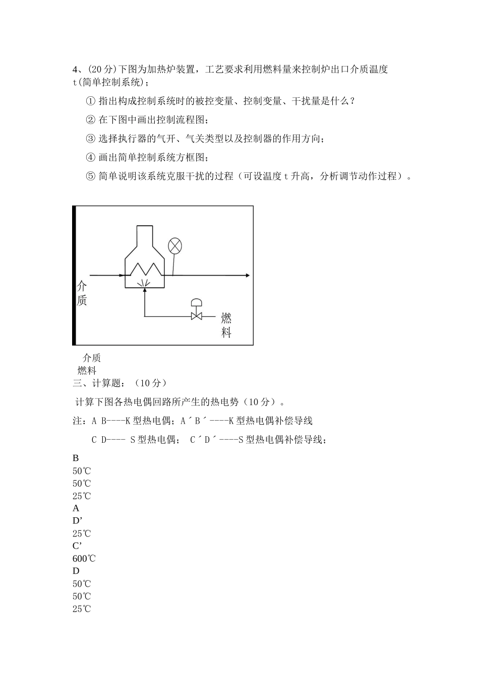 《化工仪表与自动化》课程测试题_第3页