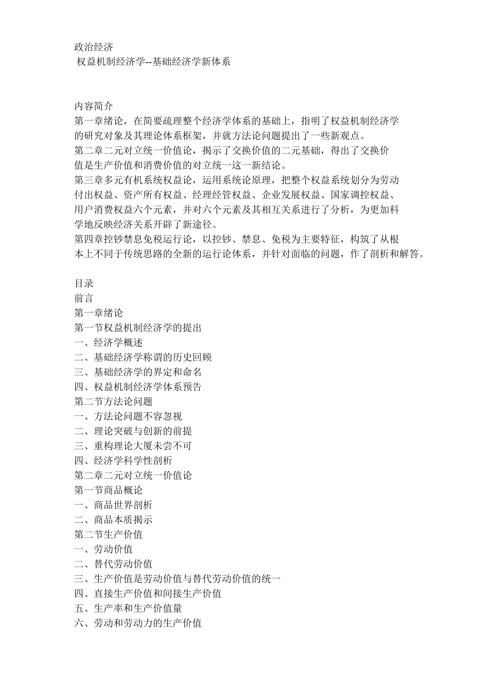 权益机制经济学--基础经济学新体系( 192)_第1页