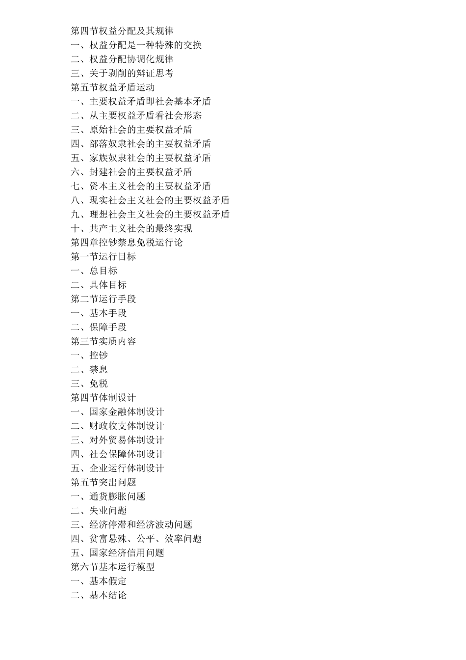 权益机制经济学--基础经济学新体系( 192)_第3页