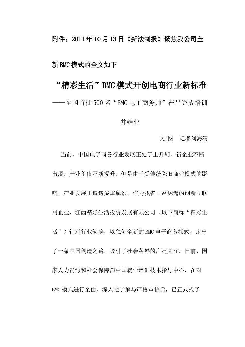 BMC开创电商行业新标准—全国首批500名“BMC电子商务师”在昌完成_第1页