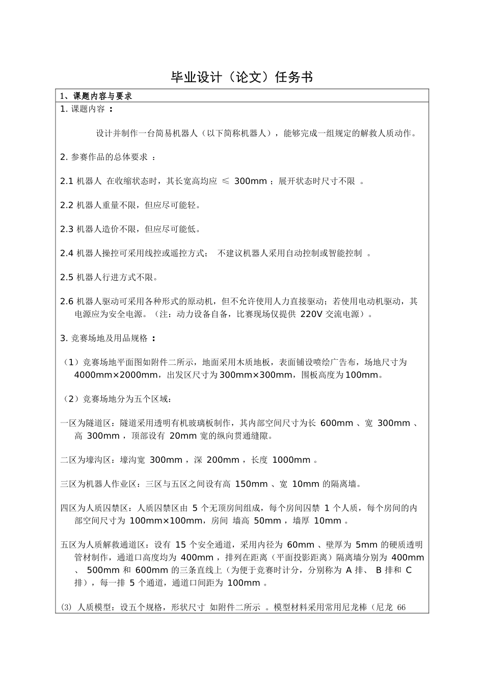 浙工贸业设计论文(机器人如何解救人质)_第2页