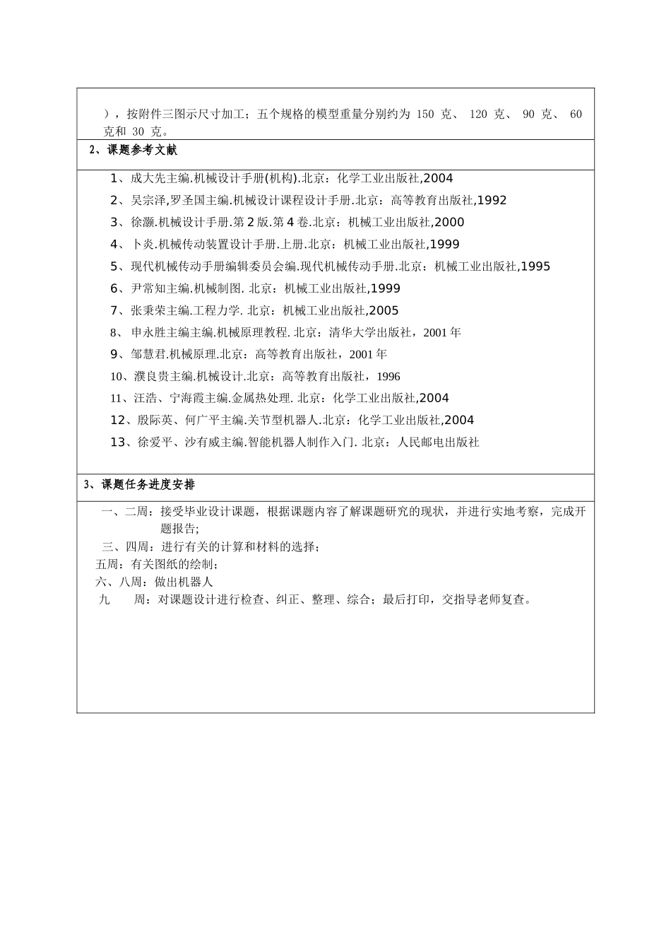 浙工贸业设计论文(机器人如何解救人质)_第3页