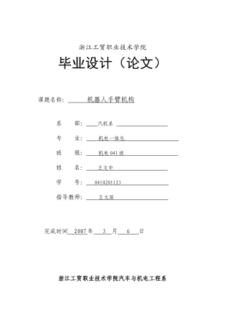浙工贸业设计论文(机器人如何解救人质)