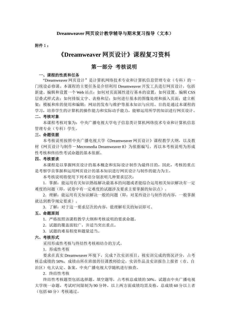 19)Dreamweaver网页设计教学辅导与期末复习指导_第1页
