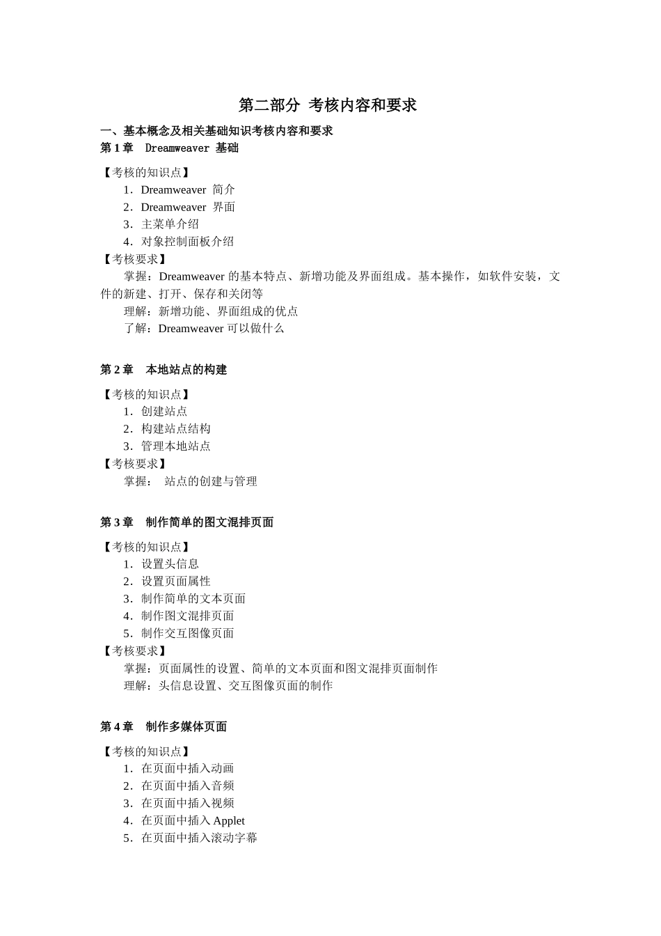 19)Dreamweaver网页设计教学辅导与期末复习指导_第2页