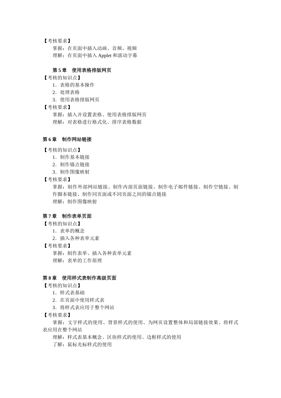 19)Dreamweaver网页设计教学辅导与期末复习指导_第3页