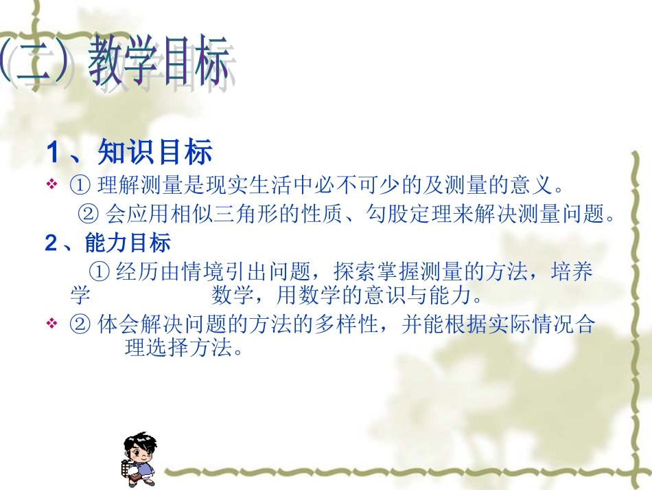 初中数学课件-相似三角形_第3页