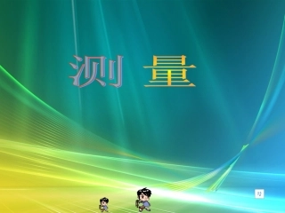 初中数学课件-相似三角形
