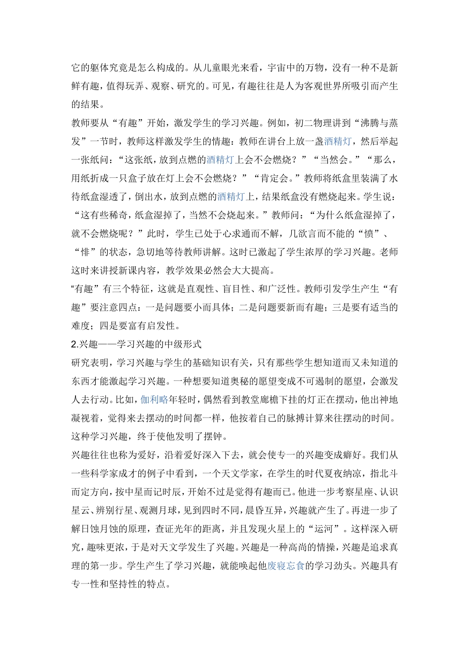 怎样提高学生课堂学习兴趣_第2页