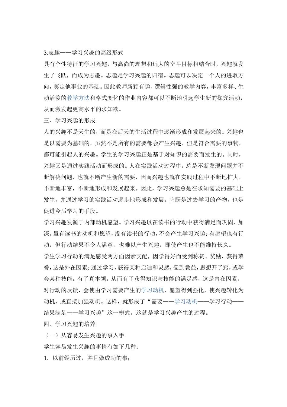 怎样提高学生课堂学习兴趣_第3页