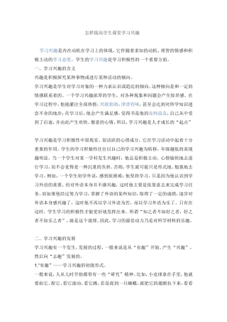 怎样提高学生课堂学习兴趣