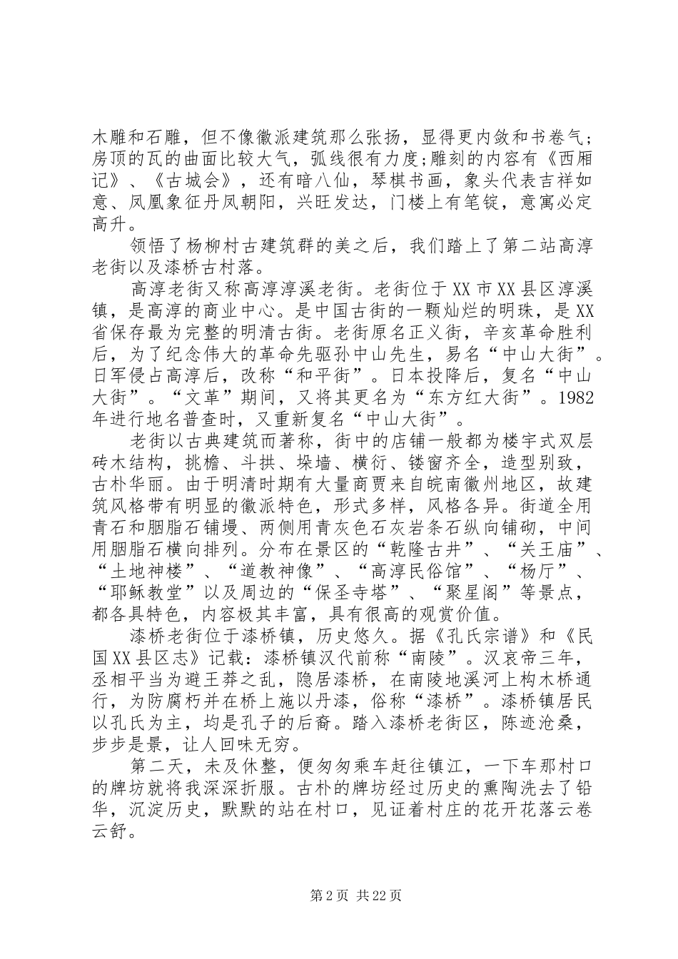古建调研报告建筑_第2页